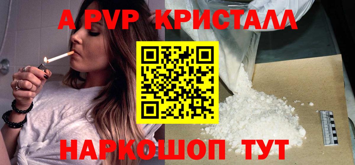 Альфа ПВП крисы CK Котлас
