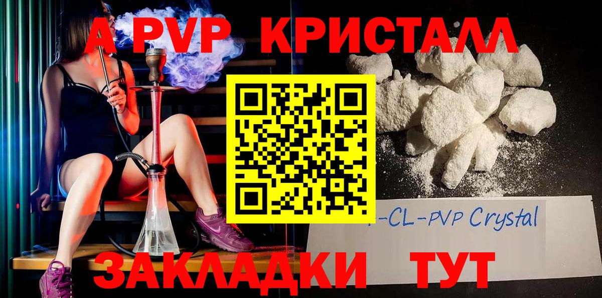 Котлас  А ПВП СК КРИС  Alpha-PVP Соль  APVP Соль  Вход с VPN 