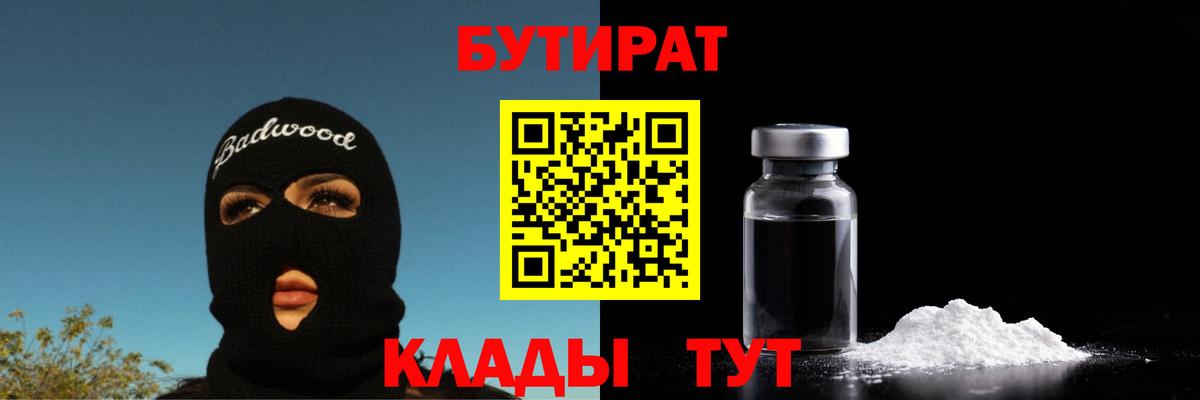 Бутират BDO 33% Котлас