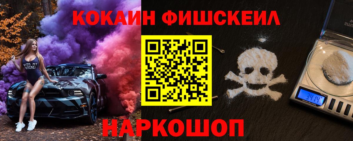 Cocaine Fish Scale Котлас