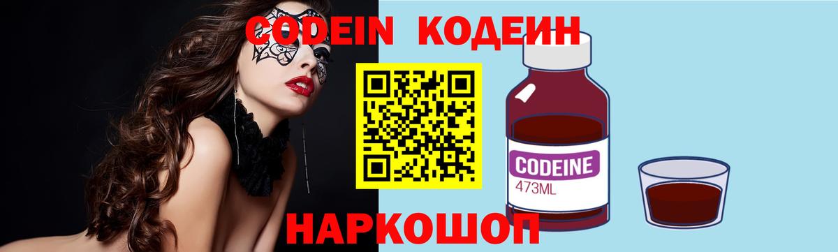 Codein Purple Drank Котлас