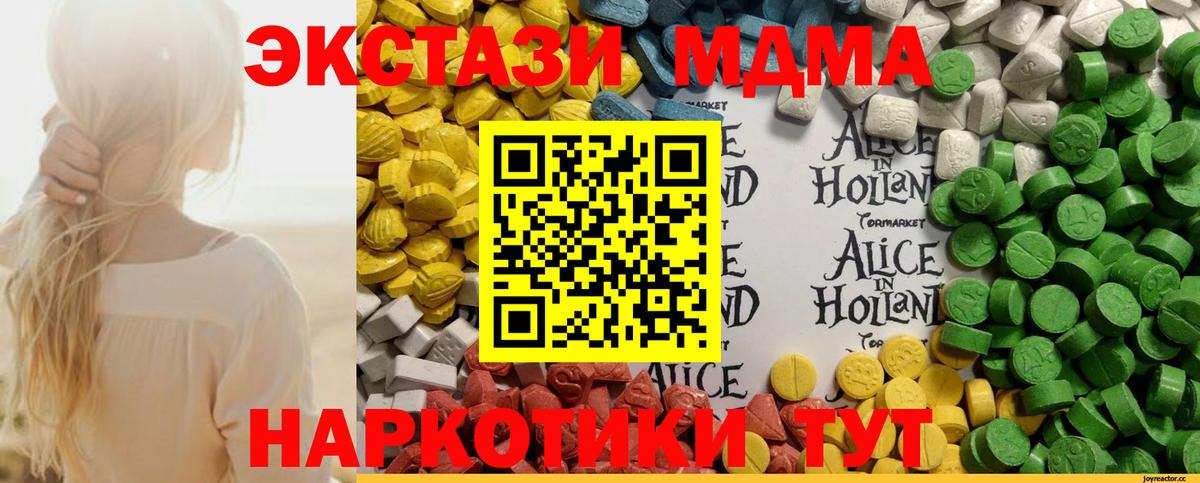 Котлас  Экстази XTC  Ecstasy 99%  Вход с VPN 