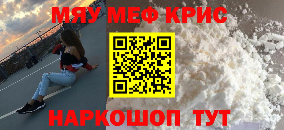 МЕФ мяу мяу  МЯУ-МЯУ  Меф  Котлас  Вход с VPN 