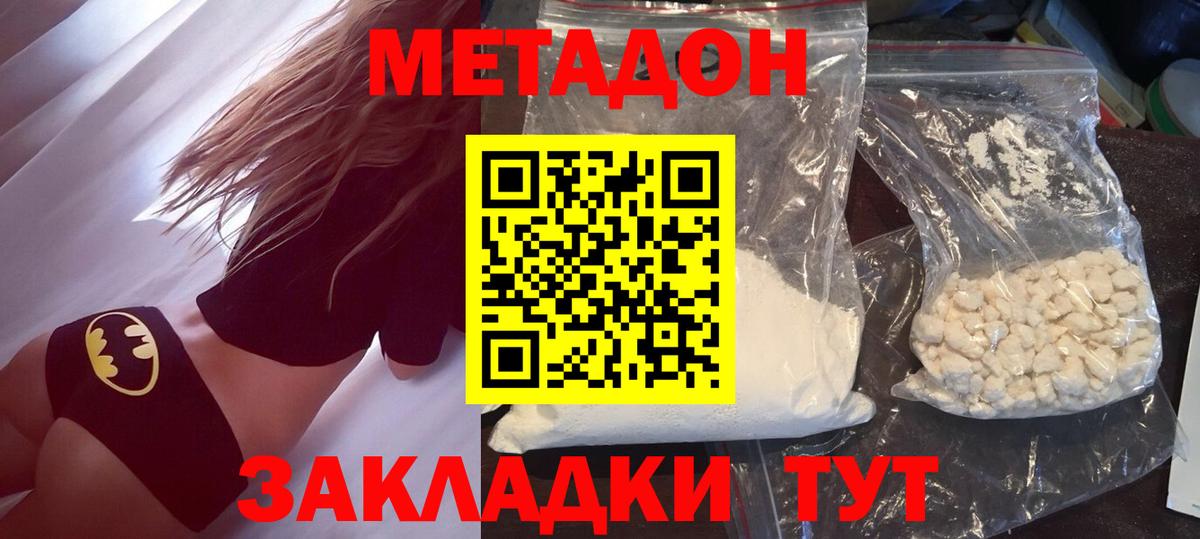 МЕТАДОН белоснежный  Вход с VPN  Метадон methadone  Котлас 