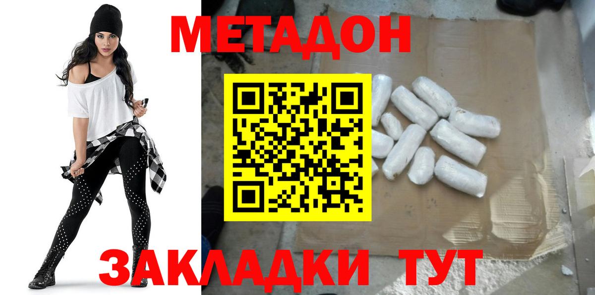 Метадон мёд Котлас