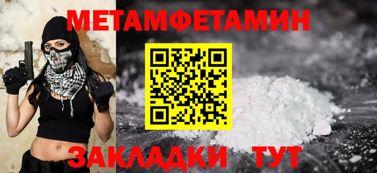 Первитин мет Котлас